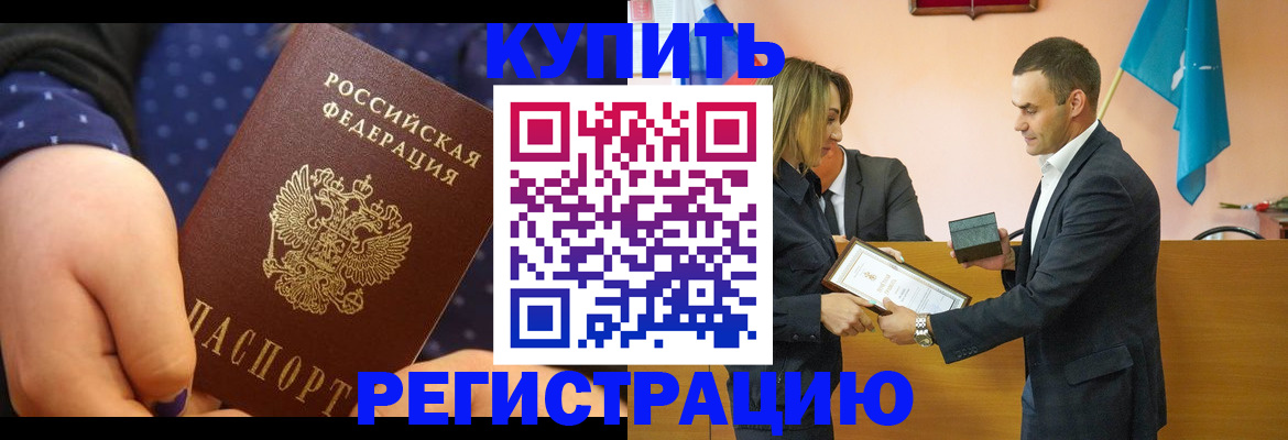 прописка 2025 в Семикаракорске